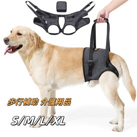 犬 イヌ 介護 介護用品 おすすめ 後ろ足ハーネス 介護用 犬用 ハーネス リハビリ 胴輪 後ろ足 小型犬 中型犬 ドッグハーネス 老犬 シニア 歩行補助 歩行サポート 補助器具 散歩 術後 介護用品 歩行補助ハーネス 介護ハーネス 歩行補助