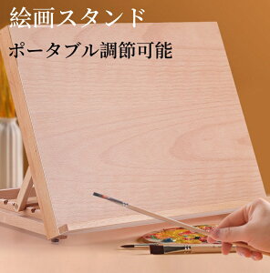 イーゼル 角度調節 絵画スタンド 卓上 木製 メーカー イーゼル 卓上イーゼル 3タイプ A2 A3 看板立て 油絵 画材 水彩画 写生 スケッチ 手芸 ターレンス 描画イーゼル デスクイーゼル 絵画イー