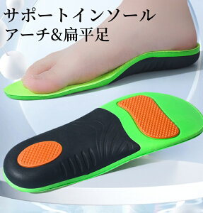 偏平足 スポーツ インソール アーチサポート 3D かかと 衝撃吸収 EVA 素材 足の疲れ 脚の痛み パッド 中敷き ブーツ スニーカー 疲れにくい 中敷 土踏まず 防臭 アーチ 革靴 蒸れない サイズ調