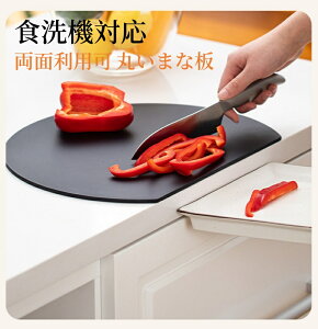 【送料無料】丸いまな板 耐熱 エラストマー まな板 かまぼこ型 D型 抗菌 丸型 柔軟性 洗いやすい 食洗機対応 滑らない 両面利用可 おしゃれ ブラック ピンク