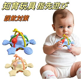 【送料無料】赤ちゃん おもちゃ 赤ちゃん 紐 おもちゃ がらがら ラトル 知育玩具 指先遊び 集中力 好奇心 発育（ひきぬく 押す 音がなる 掛ける 歯む ） 誤飲対策 クリスマスプレゼント/誕生日/プレゼント/暇つぶし/出産祝い/ギフト