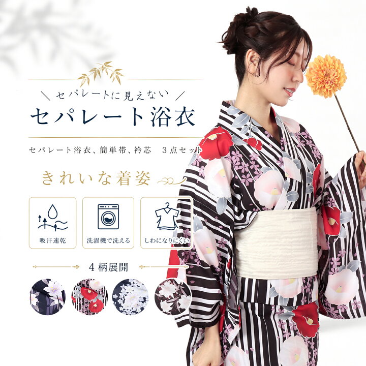 着付け簡単 セパレートに見えない セパレート浴衣 2026年 おはしょり付き 大人 上品 フェミニン 洗える 浴衣セット 浴衣3点セット 二部式ゆかた へこ帯 つくり帯 ワンタッチ帯 簡単帯 小さいサイズ Sサイズ 子供 レディース 吸汗速乾 創作和装 風流鈴