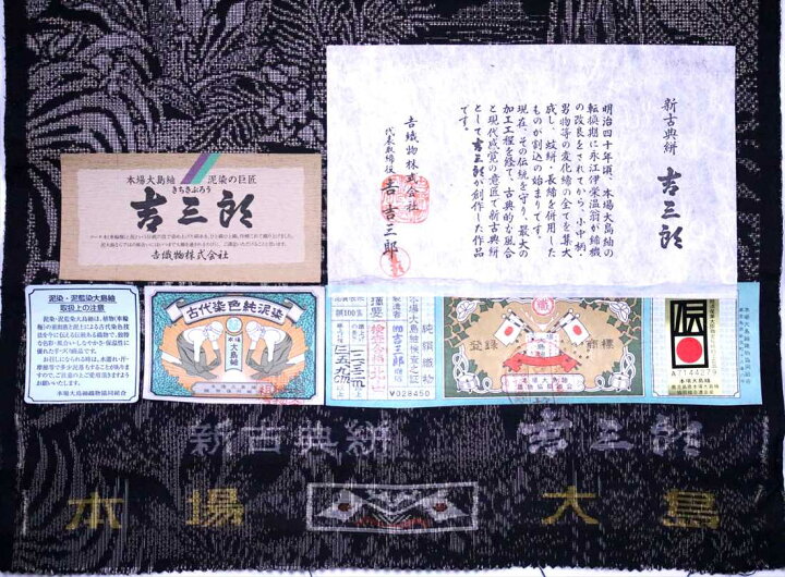 楽天市場】本場大島紬・No.111・黒地「奄美の杜」田村一村作(柄 