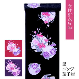 自作用ゆかた反物 No.5、No.205、No.299あやめ・牡丹柄女性用・教材向き
