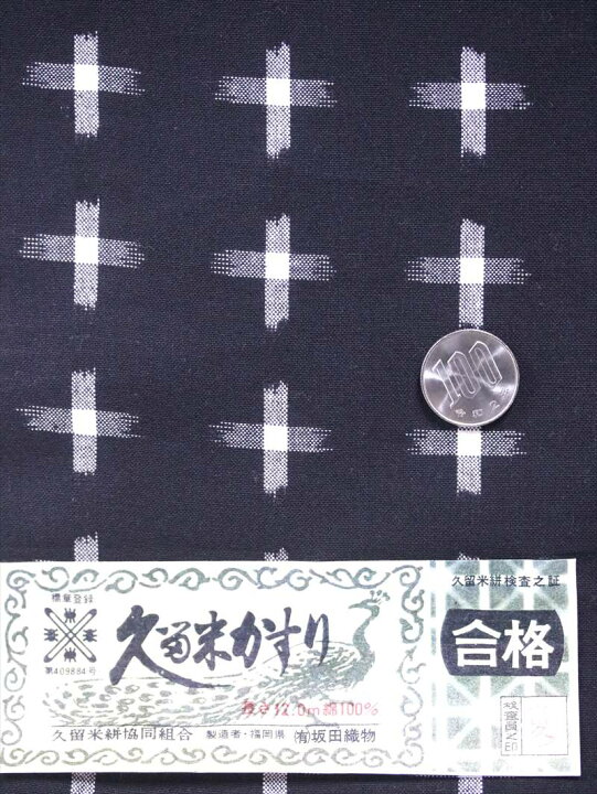 楽天市場】久留米絣 反物 kr-7 十字絣柄・黒地 : 浴衣・着物の反物