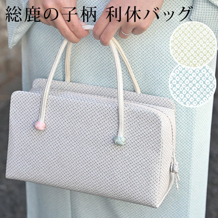 楽天市場】〔アウトレットSALE 28000〕利休バッグ 和装バッグ 鹿の子絞  