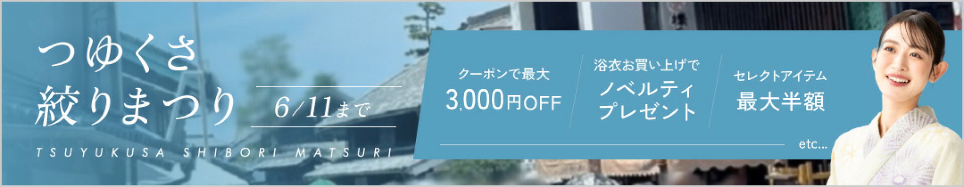 つゆくさ絞りまつり