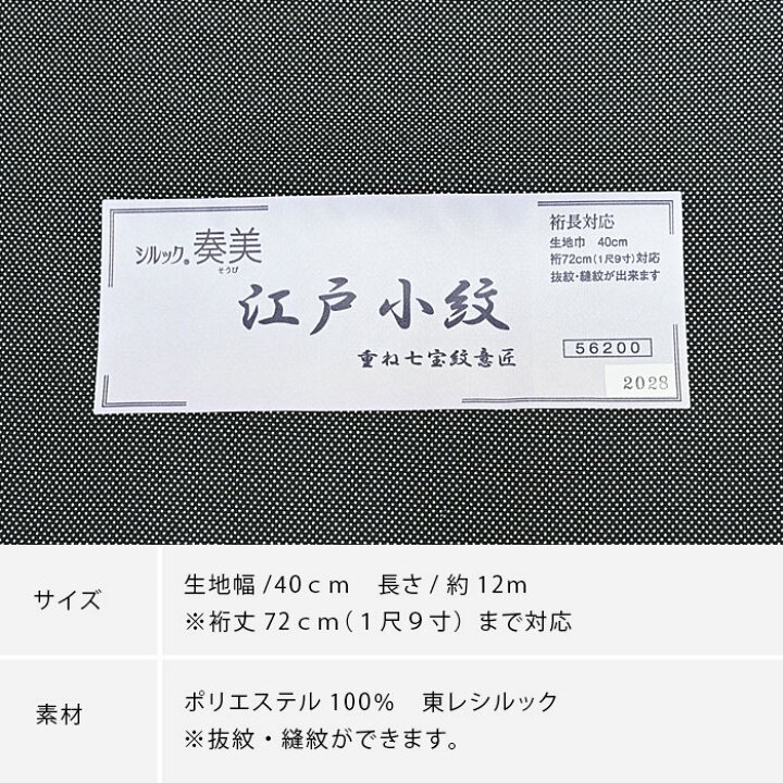 楽天市場】東レ シルック 行儀小紋 江戸小紋 奏美 洗えるシルック着物 
