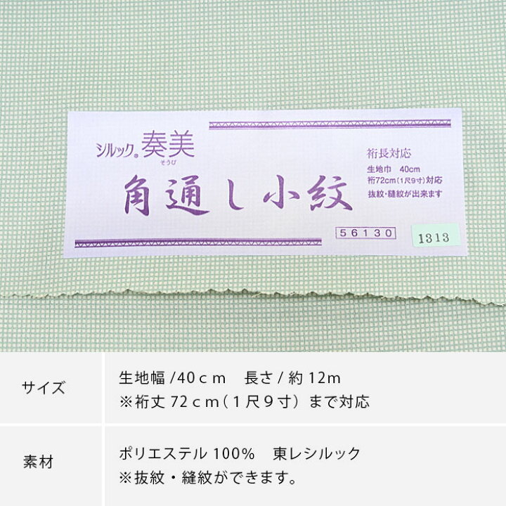 楽天市場】東レ シルック 角通し小紋 江戸小紋 奏美 洗えるシルック  