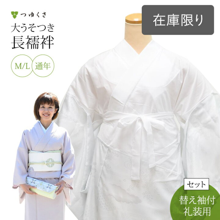 楽天市場】※在庫限り※【替え袖セット】大うそつき長じゅばん(うそつき 