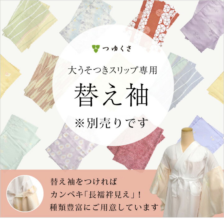 楽天市場】＜夏物SALE5％オフ＞大うそつき長じゅばん(うそつき 襦袢 