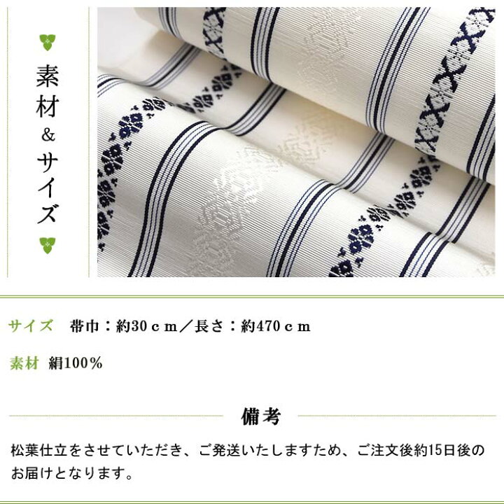 楽天市場】【お仕立て代込】※在庫限り※ 博多織 名古屋帯 博多帯 八寸帯 