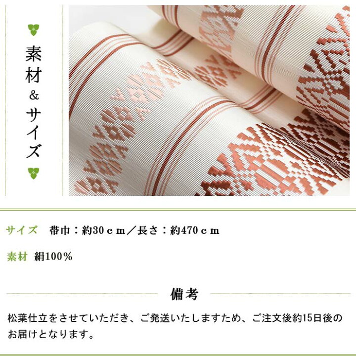 楽天市場】【お仕立て代込】※在庫限り※ 博多織 名古屋帯 博多帯 八寸帯 