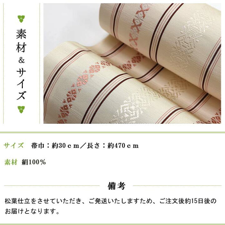 楽天市場】【お仕立て代込】※在庫限り※ 博多織 名古屋帯 博多帯 八寸帯 