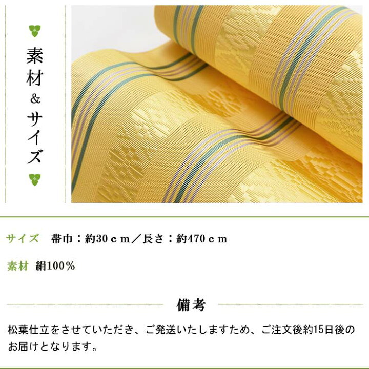 楽天市場】【お仕立て代込】※在庫限り※ 博多織 名古屋帯 博多帯 八寸帯 