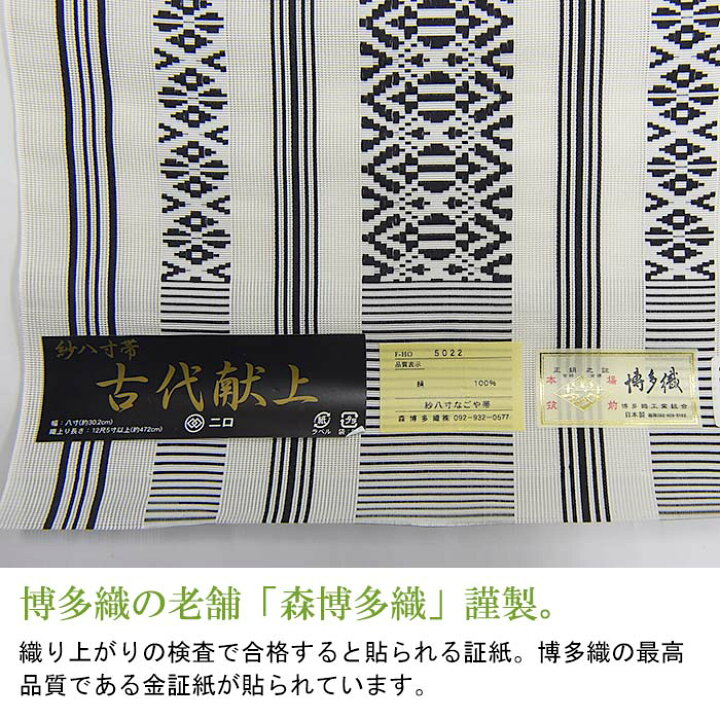 楽天市場】【お仕立て代込】※在庫限り※ 博多織 名古屋帯 博多帯 八寸帯 