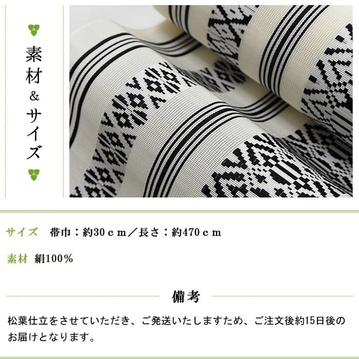 楽天市場】【お仕立て代込】※在庫限り※ 博多織 名古屋帯 博多帯 八寸帯 