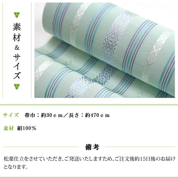 楽天市場】【お仕立て代込】※在庫限り※ 博多織 名古屋帯 博多帯 八寸帯 
