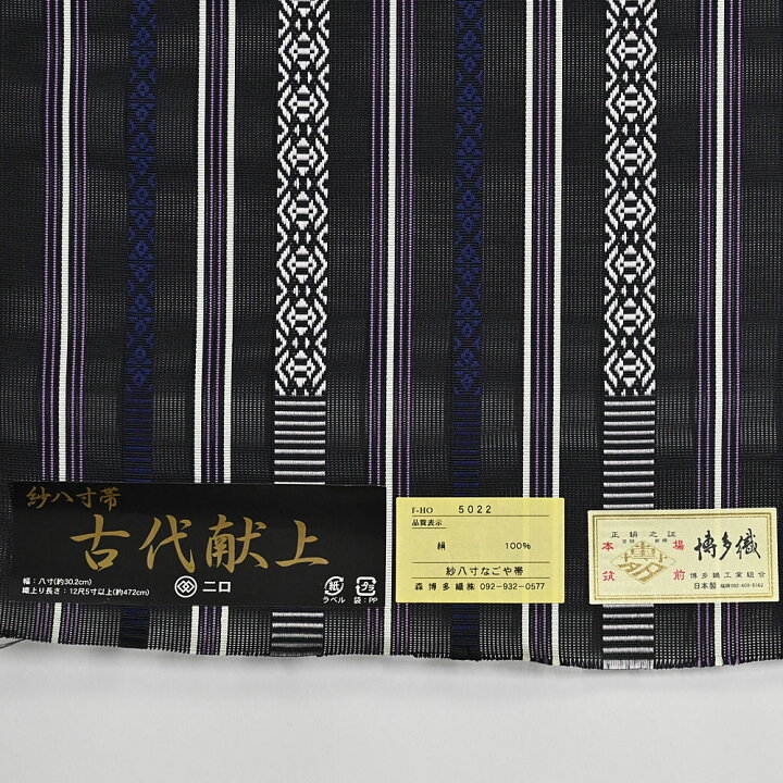 楽天市場】【お仕立て代込】博多織 名古屋帯 博多帯 八寸帯 紗献上柄 