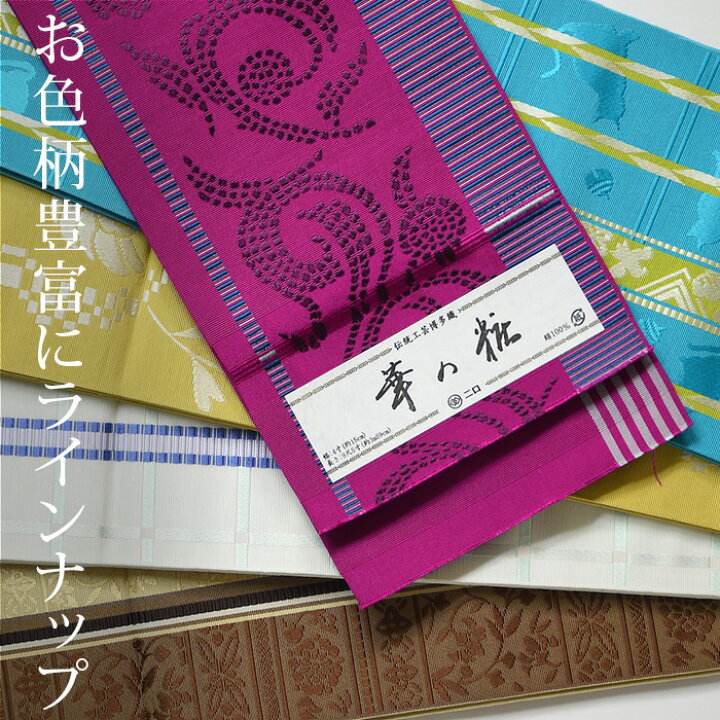 楽天市場】※旧柄につき特価※博多織 半幅帯（小袋帯） 森博多織 謹製  