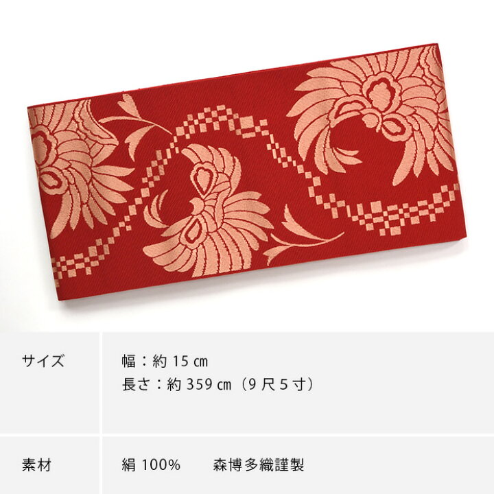 楽天市場】※旧柄につき特価※博多織 半幅帯（小袋帯） 森博多織 謹製 