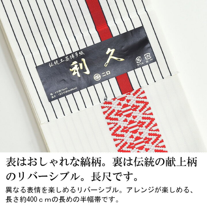 楽天市場】※旧柄につき特価※博多織 半幅帯（小袋帯） 長尺 森博多織 