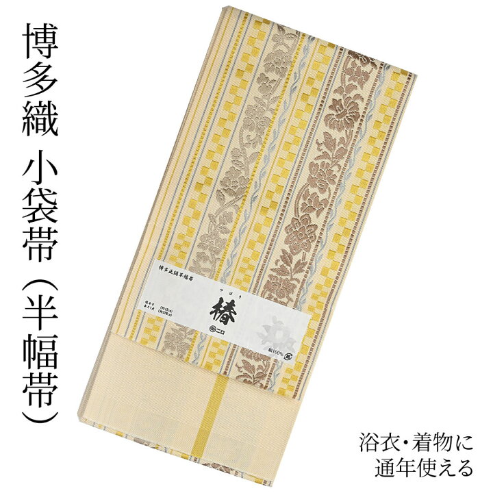 楽天市場】博多織 半幅帯（小袋帯） 長尺 森博多織 謹製 「椿」 博多帯 