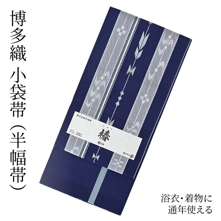 楽天市場】博多織 半幅帯（小袋帯） 長尺 森博多織 謹製 「椿」 博多帯 