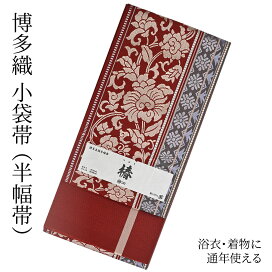 楽天市場】 本場筑前 博多織帯 : 有松絞り浴衣 ゆかた屋つゆくさ