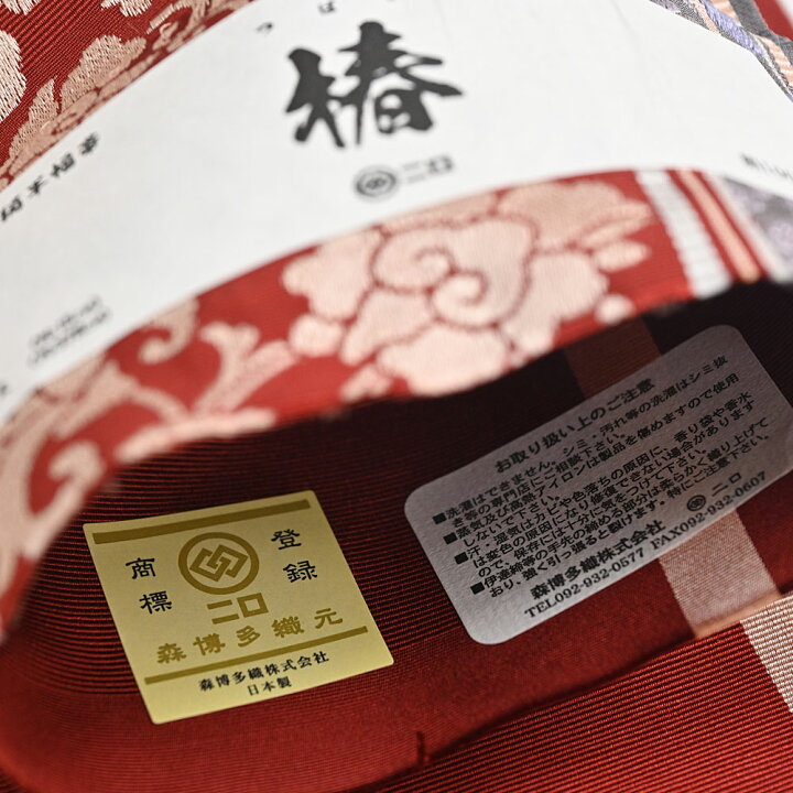 楽天市場】博多織 半幅帯（小袋帯） 長尺 森博多織 謹製 「椿」 博多帯 