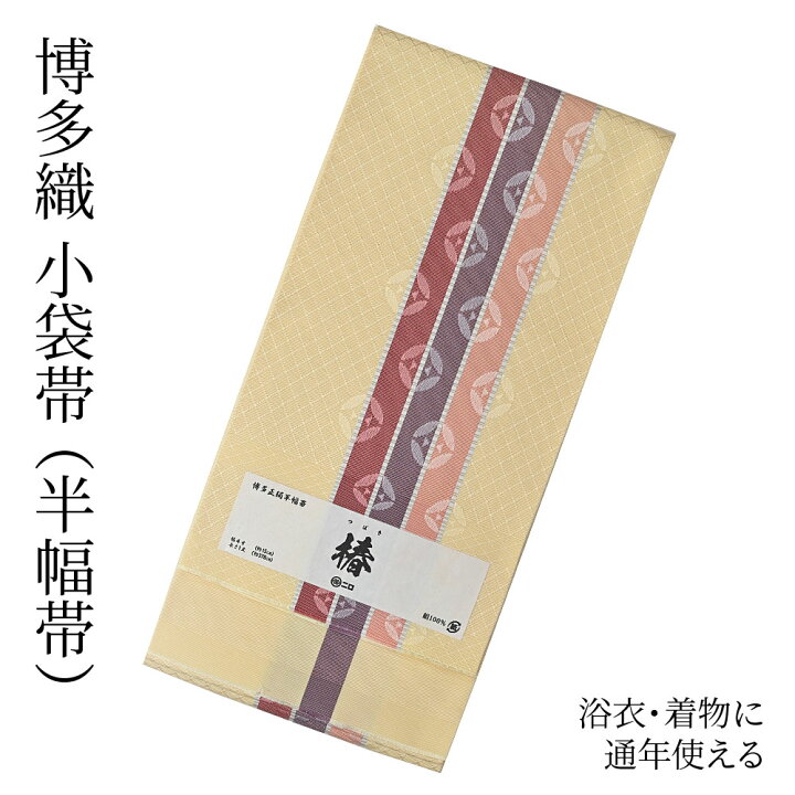 楽天市場】博多織 半幅帯（小袋帯） 長尺 森博多織 謹製 「椿」 博多帯 