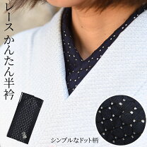 楽天市場】半衿 ドットの通販 『ゲリラ企画！』半襟 ドット ミント 146