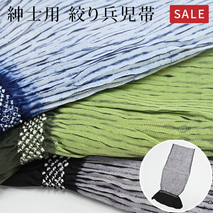 楽天市場】＜4/20までさらに24％OFF！＞兵児帯 紳士 絞り 兵児帯  