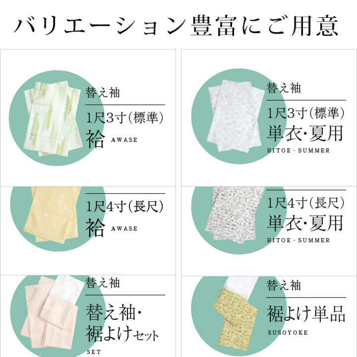 楽天市場】うそつき 襦袢（うそつきスリップ）替え袖 うそつき袖 【袷 