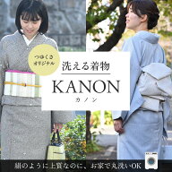 ＜感謝SALE30％オフ＞〔お仕立て上がり 袷・単衣/S M L 〕洗える着物 絞り 鹿の子 「KANON」（カノン）飛…
