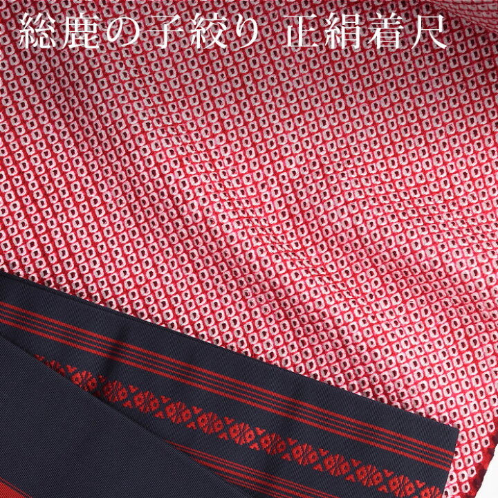 楽天市場】〔アウトレットSALE 98000〕総鹿の子（総疋田） 疋田絞り 京 