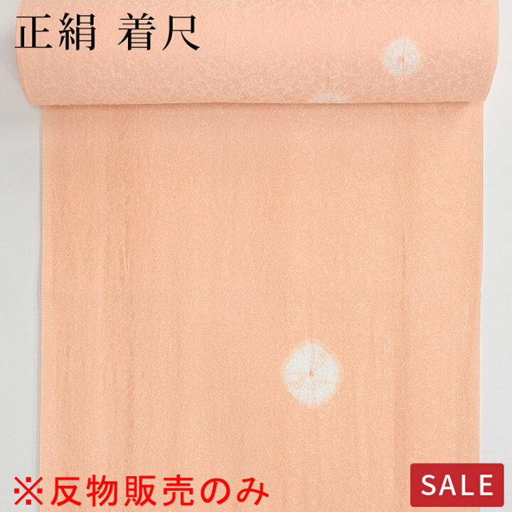 楽天市場】※仕立なしでお届け※【SALE】【反物のみ】有松絞り 飛び柄 