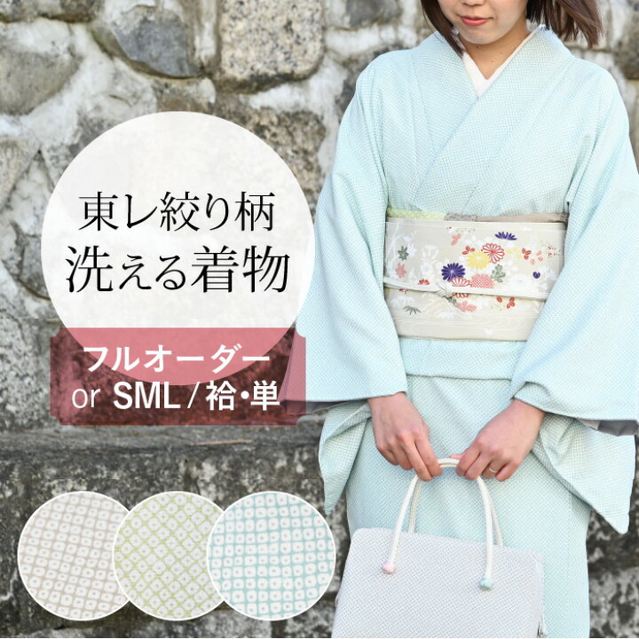 楽天市場】〔反物＋オプション価格〕洗える着物 無地 総鹿の子 絞り 