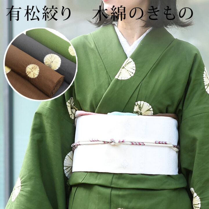 楽天市場】〔アウトレットSALE 39800〕有松絞り 木綿のきもの 着物  