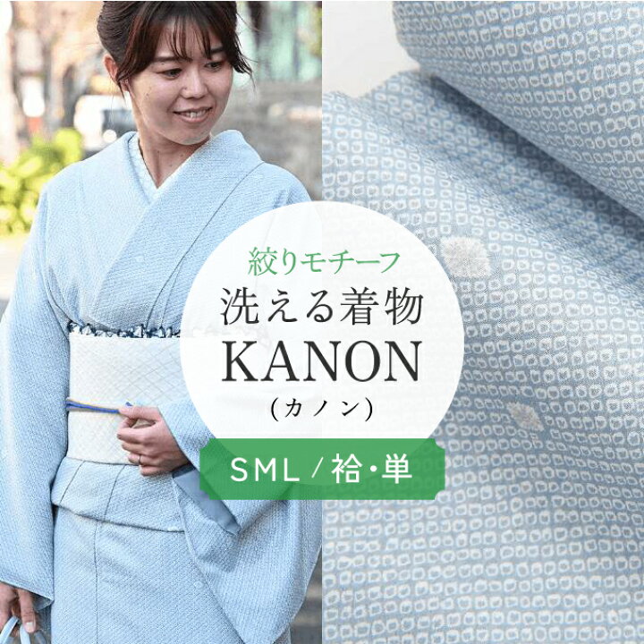 楽天市場】〔お仕立て上がり 袷・単衣/S M L 〕洗える着物 絞り 鹿の子 