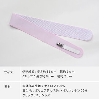 あづま姿チビッコ伊達締め子供用