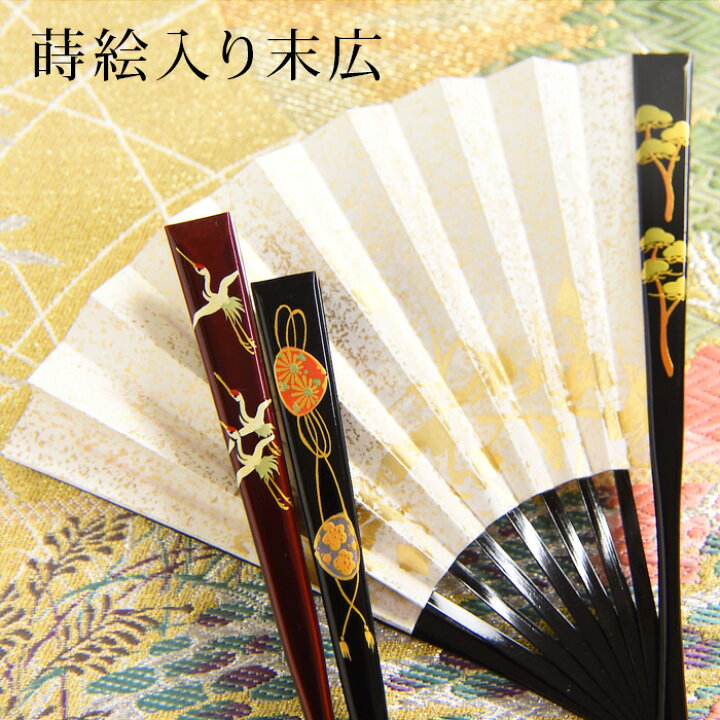 楽天市場】扇子 蒔絵 末広（祝儀扇） 【黒・赤】 鶴 松 梅 南天 貝 