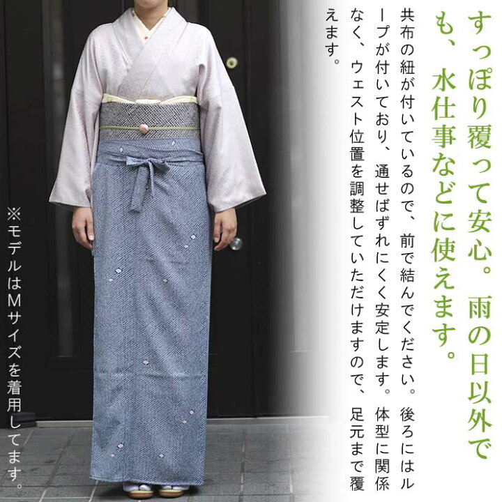 楽天市場】【七緒掲載】着物 裾よけ 雨の日 濡れない 水をはじく 撥水 