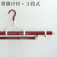 着物ハンガー 着物 収納 着付け 3段式 便利な三段収縮型 帯掛付 あづま姿（あずま姿） 691