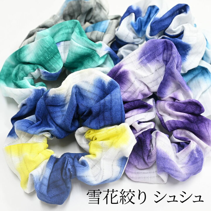 楽天市場】シュシュ 大人 シンプル 有松絞り 雪花絞り 綿100 布 