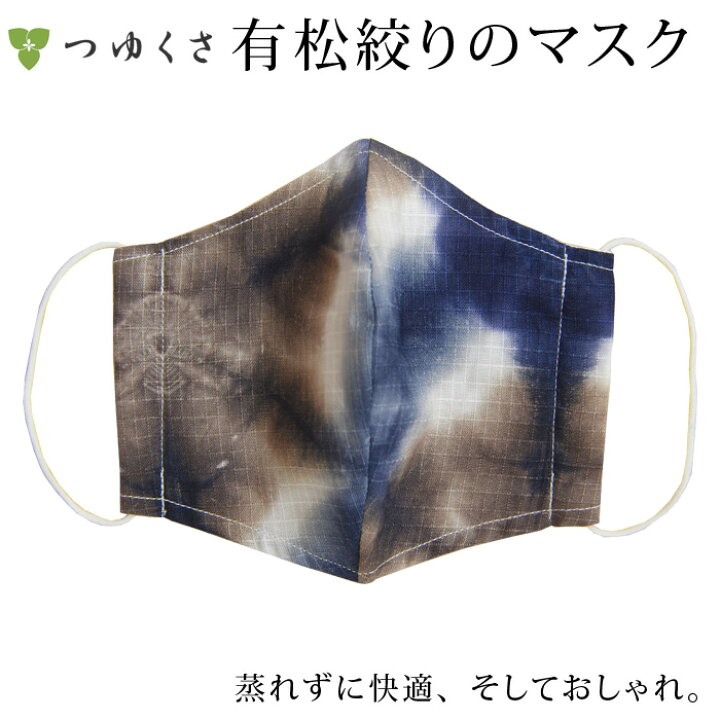楽天市場 アウトレットsale 1500 有松絞り マスク 秋冬 日本製 和柄 雪花絞り 布 立体 布マスク 綿100 洗える 涼しい 通年 おしゃれ かわいい レディース メンズ 女性 男性 伝統工芸 裏ガーゼ 薄い 蒸れない さわやか 贈り物 ギフト 母の日 敬老の日 プレゼント