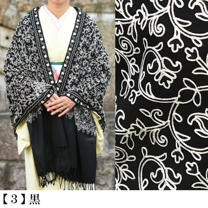 楽天市場】<クーポンで5%OFF>刺繍ストール ショール ウール100% カシミール刺繍 長方形 大判 フリンジ付 着物用 かわいい おしゃれ 個性的 黒 赤 緑 白 送料無料 有松絞り浴衣専門店つゆくさ : 有松絞り浴衣 ゆかた屋つゆくさ 楽天市場】<クーポンで5%OFF>刺繍ストール ショール ウール100% カシミール刺繍 長方形 大判 フリンジ付 着物用 かわいい おしゃれ 個性的 黒 赤 緑 白 送料無料 有松絞り浴衣専門店つゆくさ : 有松絞り浴衣 ゆかた屋つゆくさ