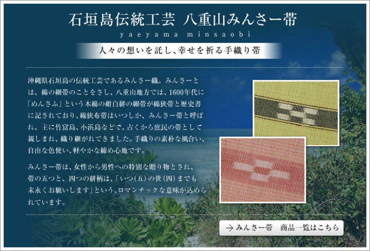 楽天市場 ミンサー織 半巾帯 みんさ 半幅帯 みんさ織 手織り 四寸帯 沖縄県指定 伝統的工芸品 八重山みんさ帯 赤茶緑系 みんさー工芸館 有松絞り浴衣 ゆかた屋つゆくさ