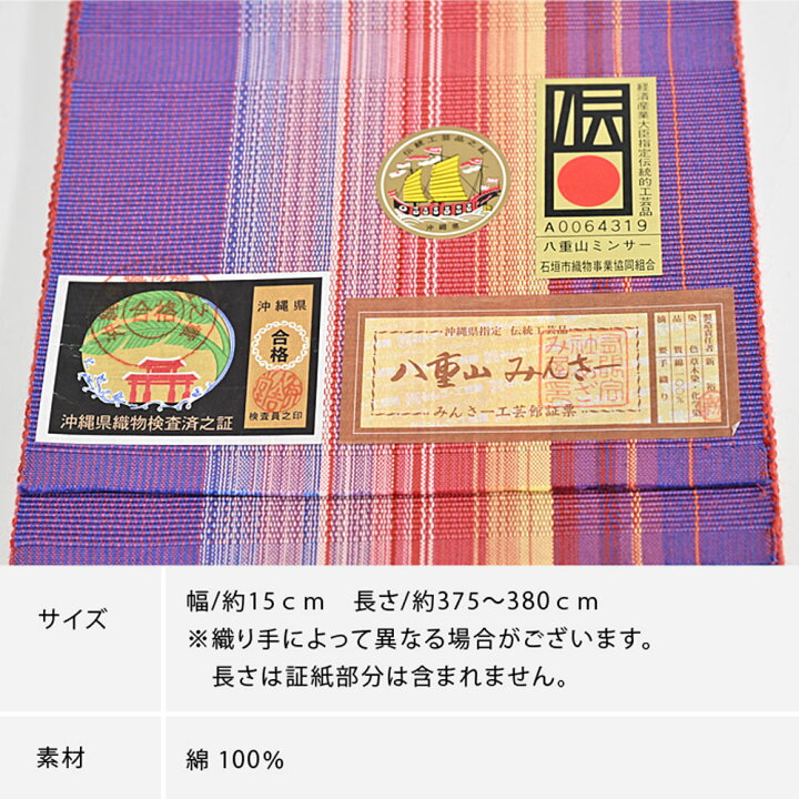 楽天市場】ミンサー織 半巾帯 みんさ 半幅帯 みんさ織 手織り 四寸帯 