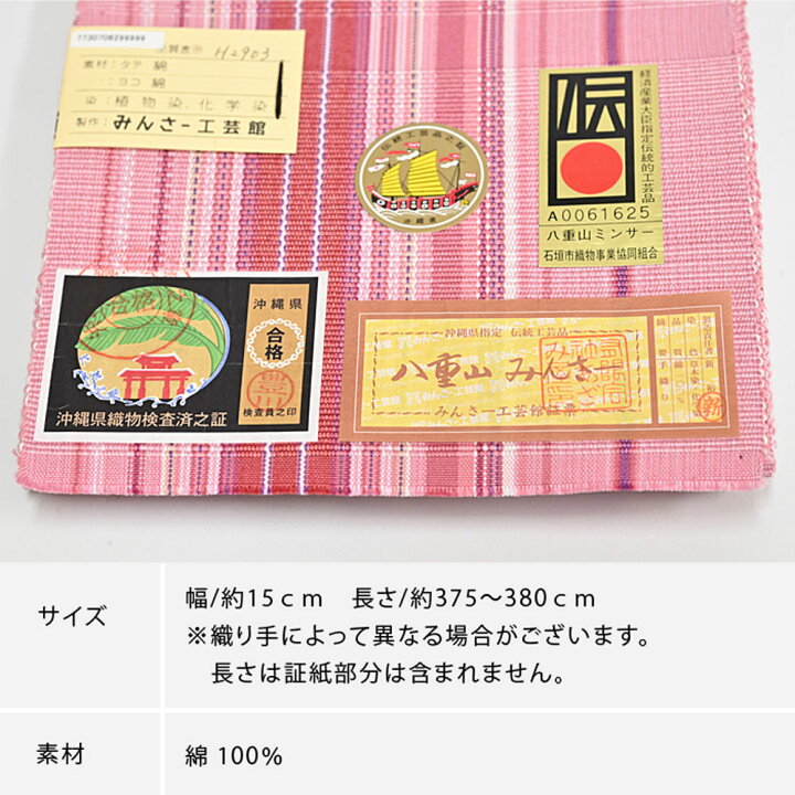 楽天市場】ミンサー織 半巾帯 みんさ 半幅帯 みんさ織 手織り 四寸帯 
